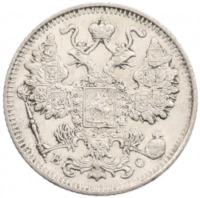 15 копеек 1917 года ВС