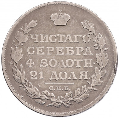 1 рубль 1813 года СПБ ПС