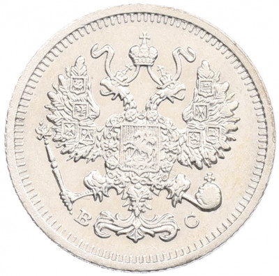 10 копеек 1914 года СПБ ВС