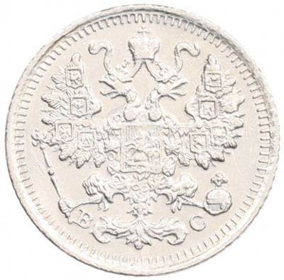 5 копеек 1914 года СПБ ВС