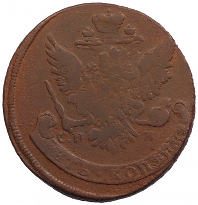5 копеек 1763 года СПМ