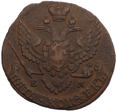 5 копеек 1791 года ЕМ