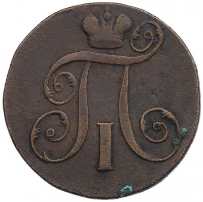 2 копейки 1797 года ЕМ