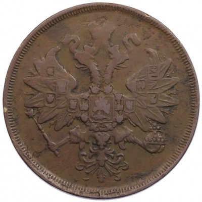 2 копейки 1863 года ЕМ