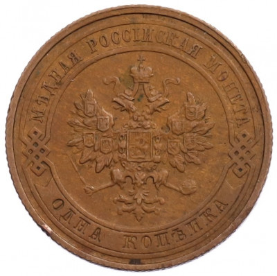 1 копейка 1913 года СПБ