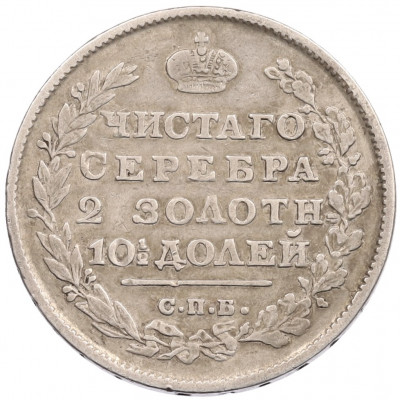 Полтина 1814 года СПБ МФ