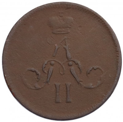 Денежка 1859 года ЕМ