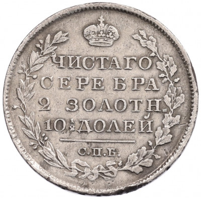 Полтина 1819 года СПБ ПС