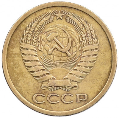 5 копеек 1973 года