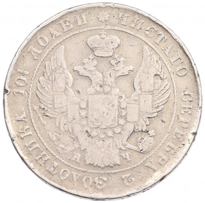 Полтина 1842 года СПБ АЧ
