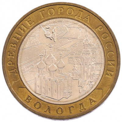10 рублей 2007 года ММД «Древние города России — Вологда»