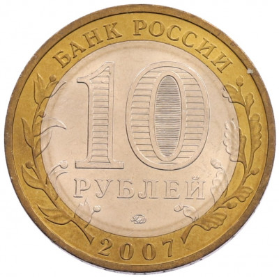 10 рублей 2007 года ММД «Древние города России — Вологда»