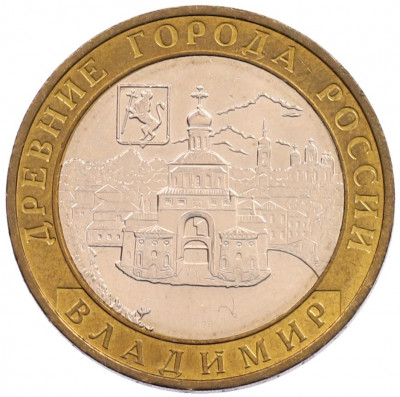 10 рублей 2008 года ММД «Древние города России — Владимир»