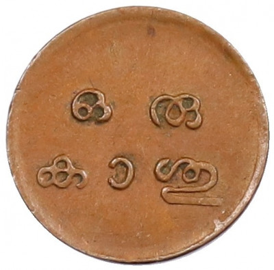 1 кэш 1901 года Траванкор