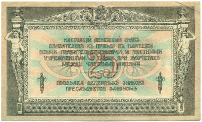 25 рублей 1918 года Ростов-на-Дону