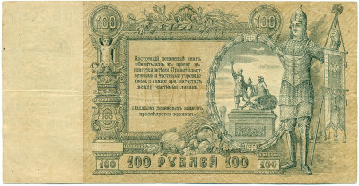 100 рублей 1919 года Ростов-на-Дону