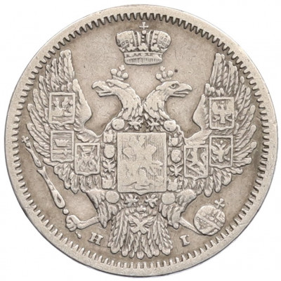 10 копеек 1848 года СПБ НI