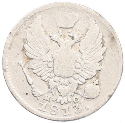 5 копеек 1813 года СПБ ПС