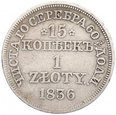 15 копеек 1 злотый 1836 года MW Для Польши