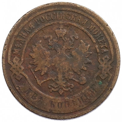 2 копейки 1901 года СПБ