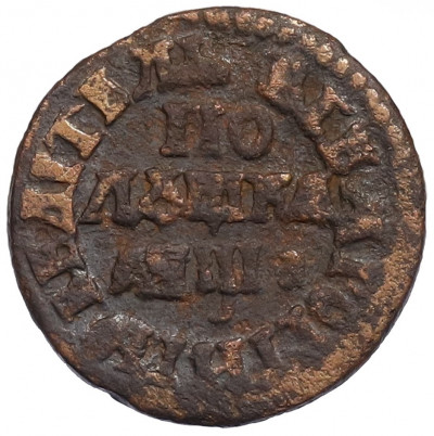 Полушка 1707 года