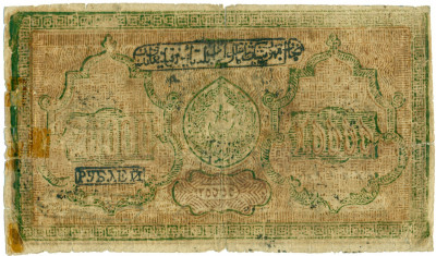 20000 рублей 1921 года Бухара