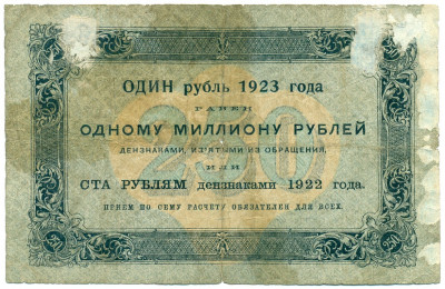 250 рублей 1923 года