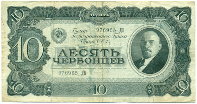 10 червонцев 1937 года