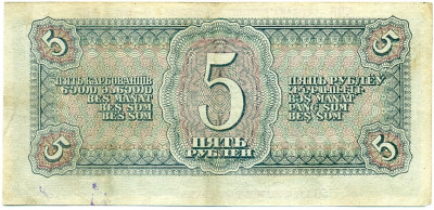 5 рублей 1938 года (Польская надпечатка 1967 года 