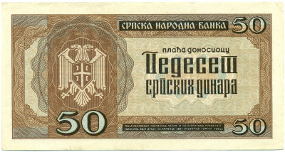 50 динаров 1942 года Сербия