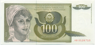 100 динаров 1991 года Югославия