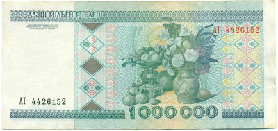 1 миллион рублей 1999 года Белоруссия