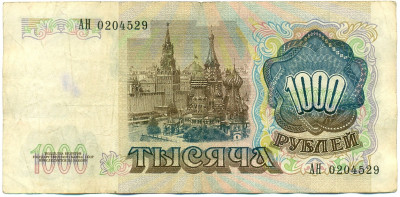 1000 рублей 1991 года