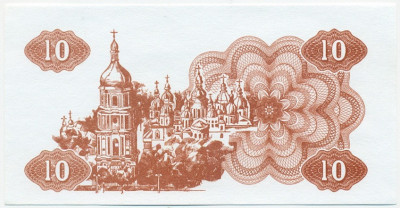 10 карбованцев 1991 года (Пробная печать)