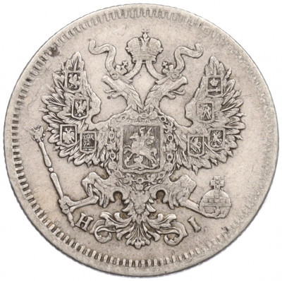 20 копеек 1872 года СПБ НI