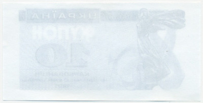 10 карбованцев 1991 года (Пробная печать)
