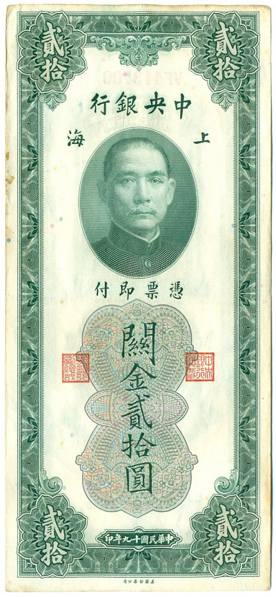 20 таможенных золотых единиц 1930 года Китай