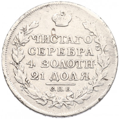 1 рубль 1817 года СПБ ПС