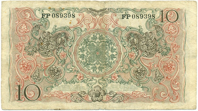 10 рупий 1952 года Индонезия