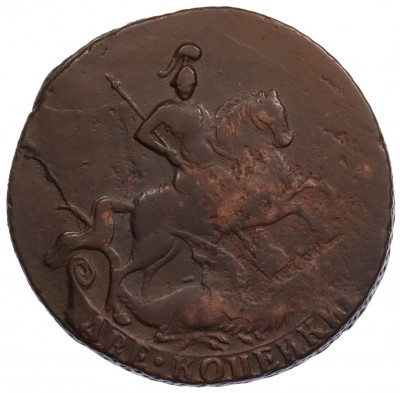 2 копейки 1757 года