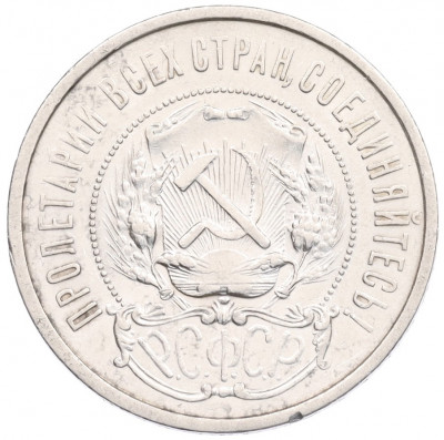 50 копеек 1922 года (АГ)