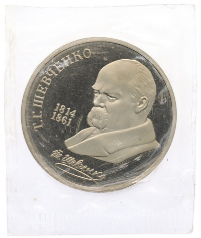 1 рубль 1989 года «Тарас Шевченко» (Proof)