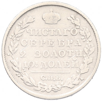 Полтина 1818 года СПБ ПС