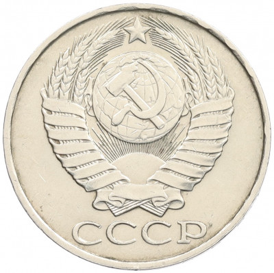 50 копеек 1990 года