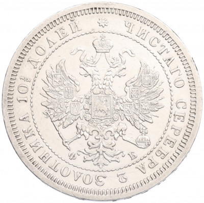 Полтина 1859 года СПБ ФБ