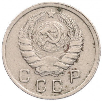 10 копеек 1943 года