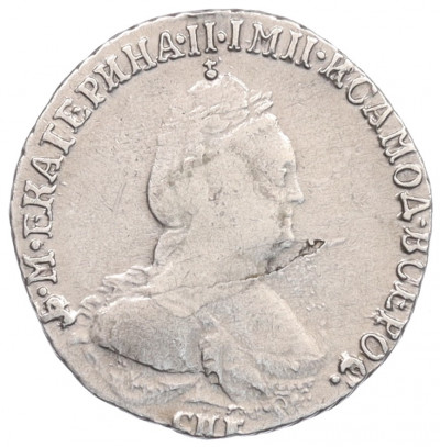 Гривенник 1784 года СПБ