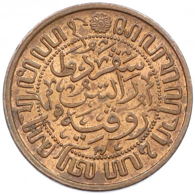 1/2 цента 1914 года Голландская Ост-Индия