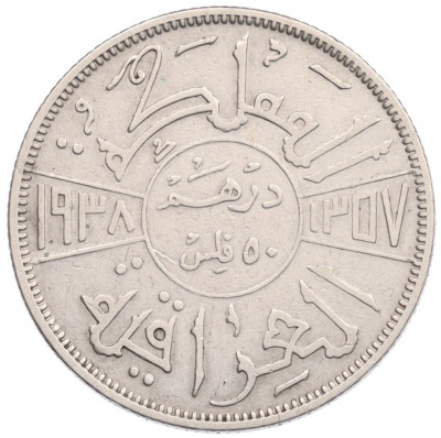 50 филсов 1938 года Ирак