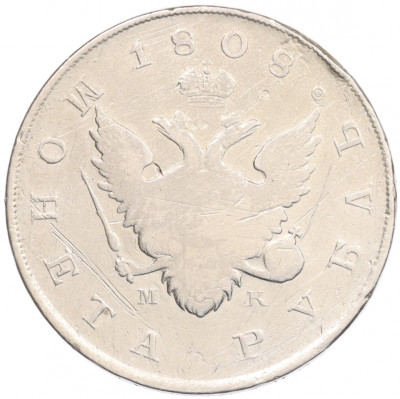 1 рубль 1808 года СПБ МК